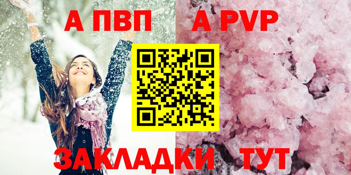 APVP Соль Великие Луки