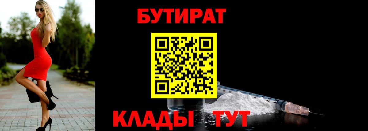 БУТИРАТ 99% Великие Луки