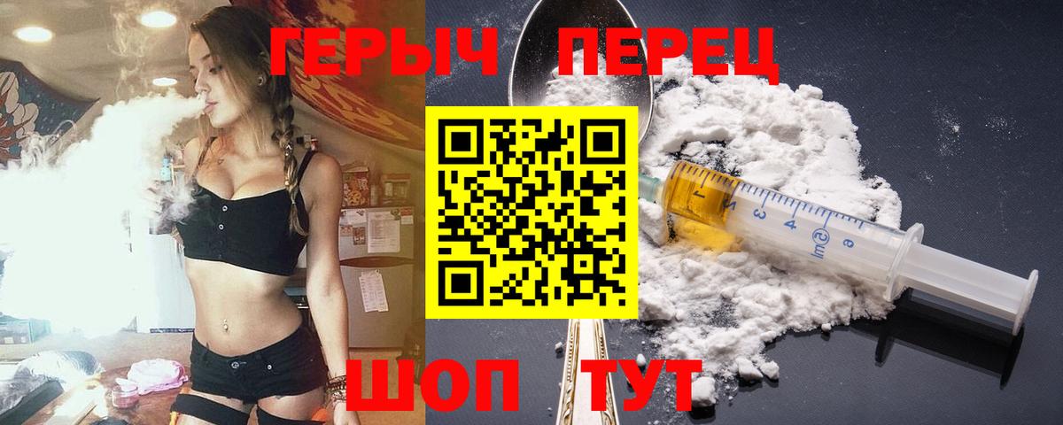 ГЕРОИН герыч Великие Луки
