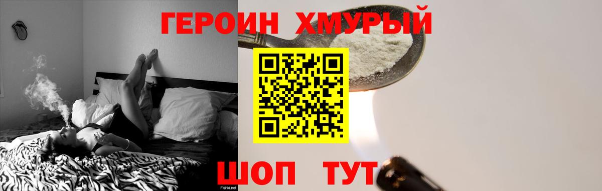 Героин белый  ГЕРОИН  Великие Луки  Вход с VPN 