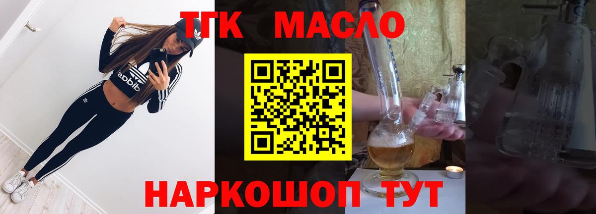 Великие Луки  Дистиллят ТГК гашишное масло  Дистиллят ТГК жижа  Вход с VPN 